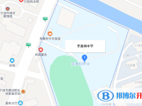 寧波市李惠利中學(xué)地址在哪里