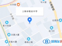 上海市敬業中學地址在哪里