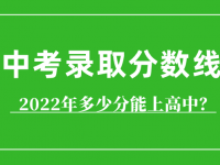 巴彥淖爾中考2022分數(shù)線（巴彥淖爾中考）