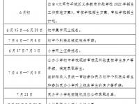 2022大同市平城區(qū)中小學(xué)招生方案