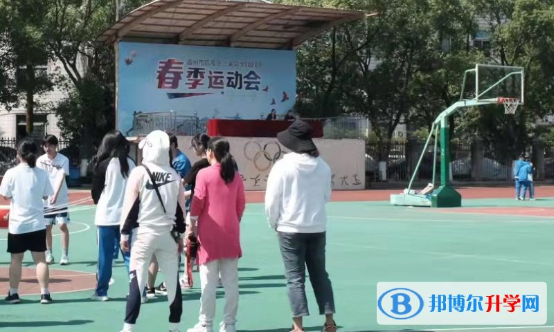 溫州市甌海區(qū)三溪中學(xué)1