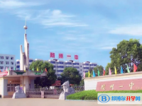 隨州市歐陽修中學錄取分數(shù)線（2023年參考）