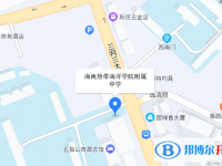 海南熱帶海洋學院附屬中學地址在哪里