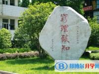 安徽師范大學(xué)附屬中學(xué)2025年招生辦聯(lián)系電話