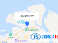 海口市第二中學地址在哪里