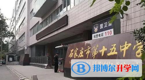 石家莊十五中錄取分數線(2023年參考)