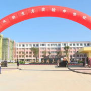 西南大學東方實驗中學