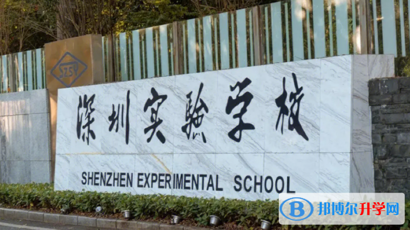 深圳實驗學校高中部歷年招生分數線一覽表(2023參考)