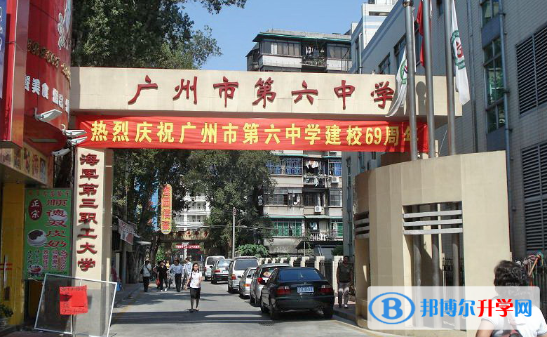 廣州市第六中學地址，乘車路線