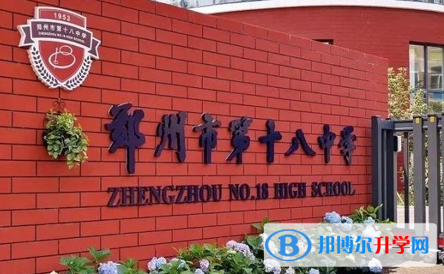 鄭州十八中、鄭州二十四中錄取分?jǐn)?shù)線(2023年參考)