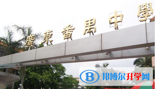 2023廣東番禺中學(xué)招生計(jì)劃 招生人數(shù)是多少(附要求、條件、對象)
