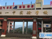 2025惠陽區(qū)一中實(shí)驗(yàn)學(xué)校多少錢(學(xué)費(fèi)明細(xì))