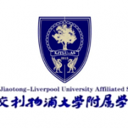 西交利物浦大學附屬學校