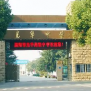 溧陽市光華高級中學(xué)