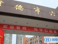 常德市第六中學(xué)怎么樣、好不好