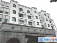 淮安市欽工中學地址，乘車路線