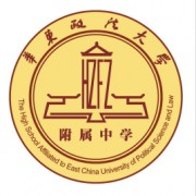 華東政法大學(xué)附屬中學(xué)