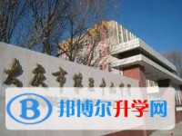 大慶市第三十九中學怎么樣、好不好