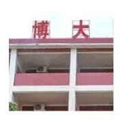 丘北博大學(xué)校