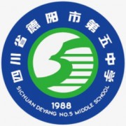 四川省德陽市第五中學