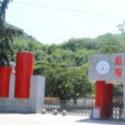 四川省峨邊中學(xué)