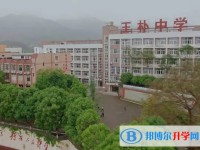 2025重慶市北碚王樸中學(xué)校招生計(jì)劃 招生人數(shù)是多少(附要求、條件、對(duì)象)