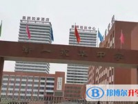 2025邯鄲市衡一永華中學(xué)招生計劃 招生人數(shù)是多少(附要求、條件、對象)