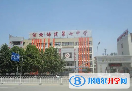 2025保定市第七中學多少錢(學費明細)