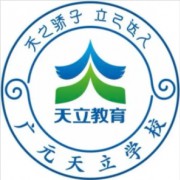 廣元天立博達高級中學