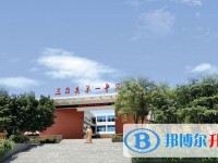 2025四川省三臺第一中學多少錢(學費明細)