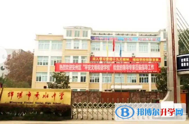綿陽(yáng)市秀水中學(xué)地址，乘車路線