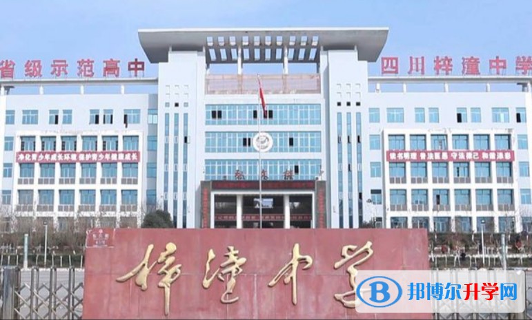 四川省梓潼中學(xué)校地址，乘車(chē)路線