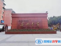 2025四川省綿陽市安州中學(xué)招生計劃 招生人數(shù)是多少(附要求、條件、對象)