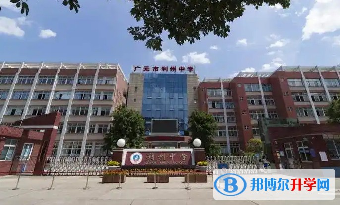 2025廣元市利州中學(xué)多少錢(學(xué)費(fèi)明細(xì))