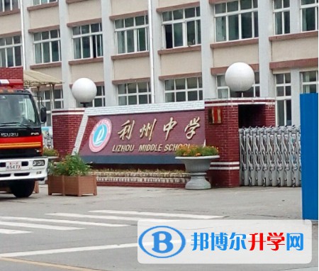 廣元市利州中學(xué)招生簡章2025年